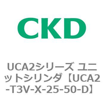 UCA2シリーズ ユニットシリンダ(UCA2-T3H3～) CKD