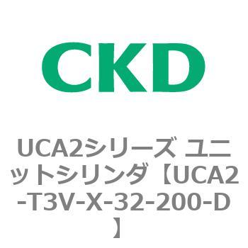 UCA2シリーズ ユニットシリンダ(UCA2-T3H3～) CKD