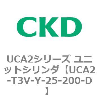 UCA2シリーズ ユニットシリンダ(UCA2-T3H3～) CKD