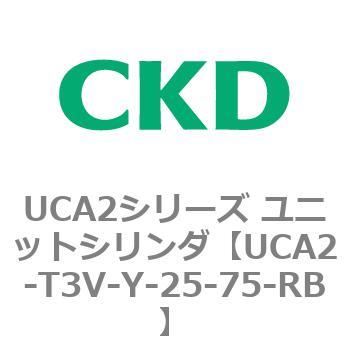 UCA2シリーズ ユニットシリンダ(UCA2-T3H3～) CKD