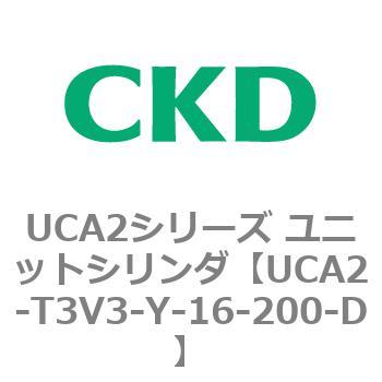 UCA2シリーズ ユニットシリンダ(UCA2-T3H3～) CKD