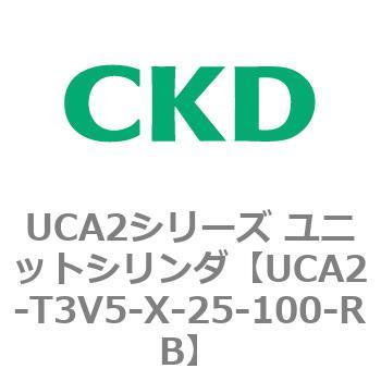 UCA2シリーズ ユニットシリンダ(UCA2-T3H3～) CKD
