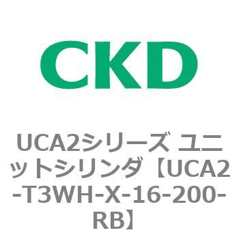 UCA2シリーズ ユニットシリンダ(UCA2-T3H3～) CKD
