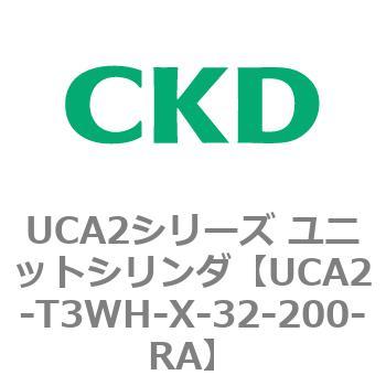 UCA2シリーズ ユニットシリンダ(UCA2-T3H3～) CKD