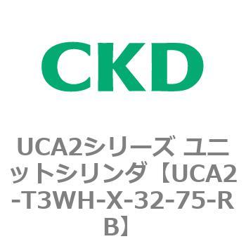 UCA2シリーズ ユニットシリンダ(UCA2-T3H3～) CKD