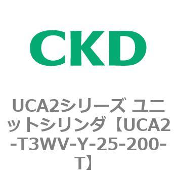 UCA2シリーズ ユニットシリンダ(UCA2-T3H3～) CKD