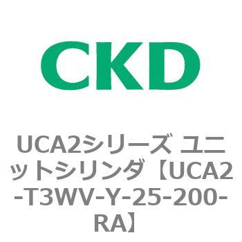 UCA2シリーズ ユニットシリンダ(UCA2-T3H3～) CKD