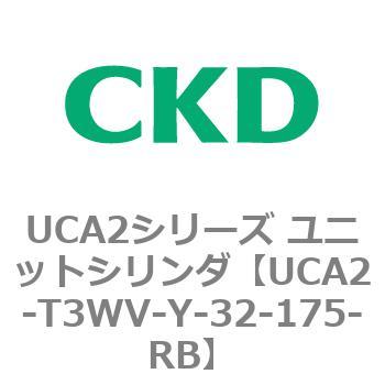 UCA2シリーズ ユニットシリンダ(UCA2-T3H3～) CKD