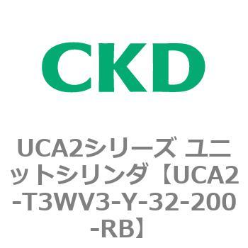 UCA2シリーズ ユニットシリンダ(UCA2-T3H3～) CKD
