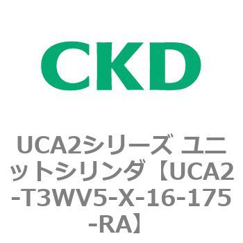 UCA2シリーズ ユニットシリンダ(UCA2-T3H3～) CKD