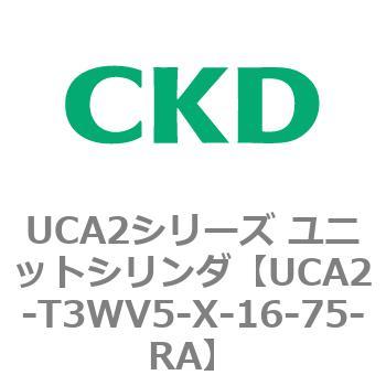 UCA2シリーズ ユニットシリンダ(UCA2-T3H3～) CKD