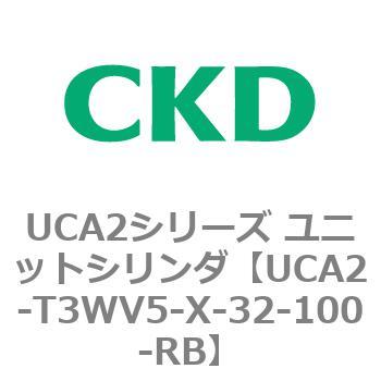 UCA2シリーズ ユニットシリンダ(UCA2-T3H3～) CKD