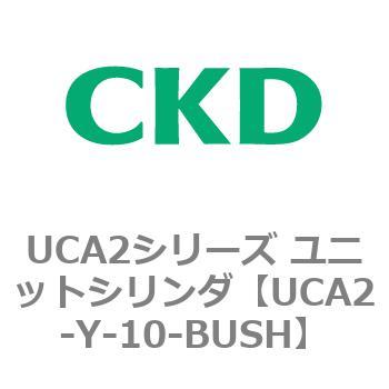 UCA2シリーズ ユニットシリンダ(UCA2-Y～) CKD