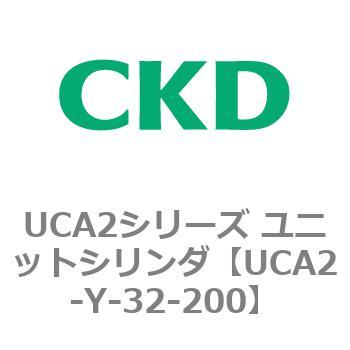 UCA2シリーズ ユニットシリンダ(UCA2-Y～) CKD