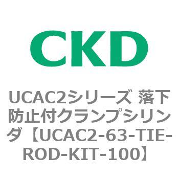 UCAC2シリーズ 落下防止付クランプシリンダ CKD