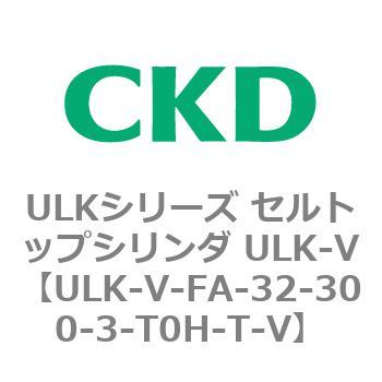 ULKシリーズ セルトップシリンダ ULK-V CKD