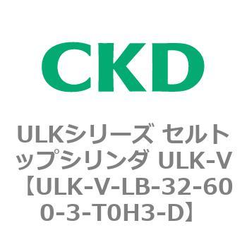 ULKシリーズ セルトップシリンダ ULK-V CKD