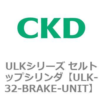 ULKシリーズ セルトップシリンダ CKD