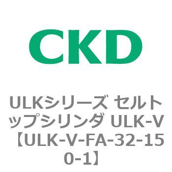 ULKシリーズ セルトップシリンダ ULK-V CKD