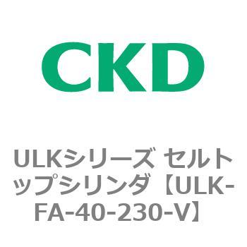ULKシリーズ セルトップシリンダ CKD