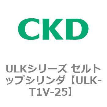 ULKシリーズ セルトップシリンダ CKD
