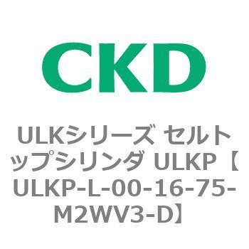 ULKシリーズ セルトップシリンダ ULKP CKD