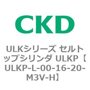 ULKシリーズ セルトップシリンダ ULKP CKD