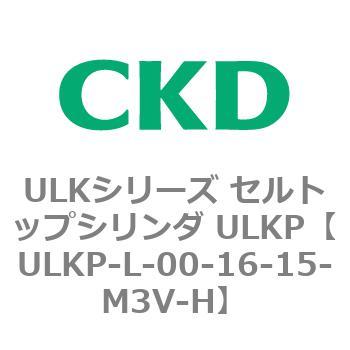 ULKシリーズ セルトップシリンダ ULKP CKD