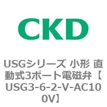 USGシリーズ 小形 直動式3ポート電磁弁 CKD 汎用流体用ソレノイド