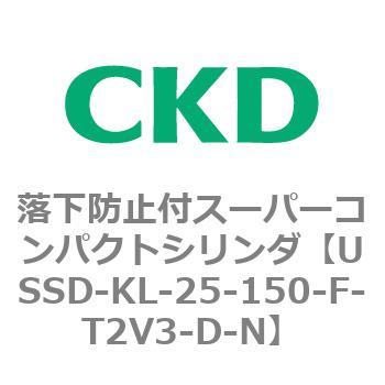 USSDシリーズ 落下防止付スーパーコンパクトシリンダ CKD