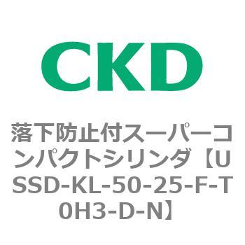 USSDシリーズ 落下防止付スーパーコンパクトシリンダ CKD