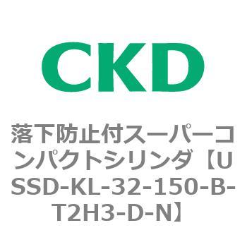 USSDシリーズ 落下防止付スーパーコンパクトシリンダ CKD