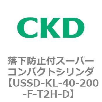 USSDシリーズ 落下防止付スーパーコンパクトシリンダ CKD