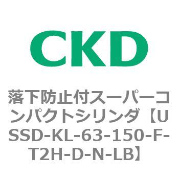 USSDシリーズ 落下防止付スーパーコンパクトシリンダ CKD