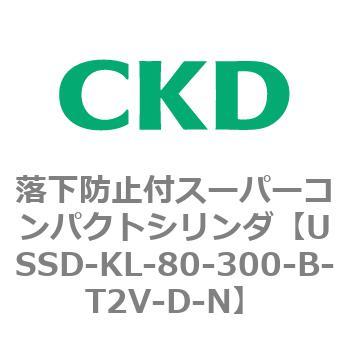 USSDシリーズ 落下防止付スーパーコンパクトシリンダ CKD