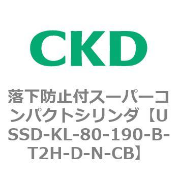 USSDシリーズ 落下防止付スーパーコンパクトシリンダ CKD