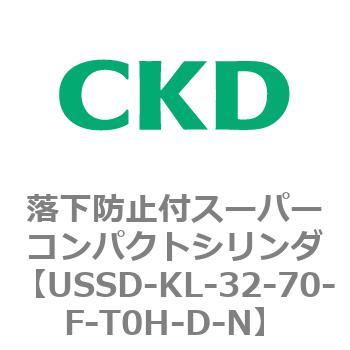 USSDシリーズ 落下防止付スーパーコンパクトシリンダ CKD