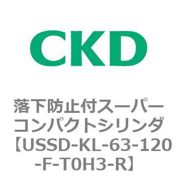 USSDシリーズ 落下防止付スーパーコンパクトシリンダ CKD