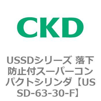 USSDシリーズ 落下防止付スーパーコンパクトシリンダ CKD