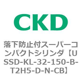 USSDシリーズ 落下防止付スーパーコンパクトシリンダ CKD
