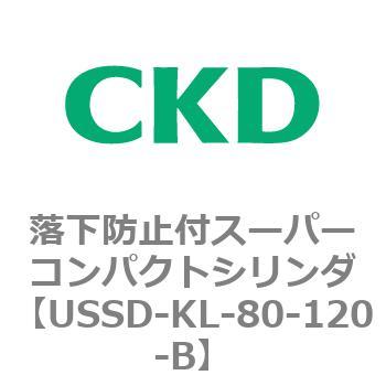 USSDシリーズ 落下防止付スーパーコンパクトシリンダ CKD