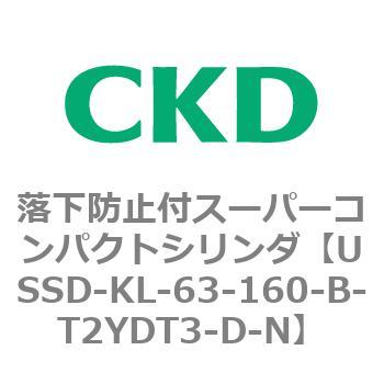 USSDシリーズ 落下防止付スーパーコンパクトシリンダ CKD