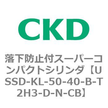 USSDシリーズ 落下防止付スーパーコンパクトシリンダ CKD