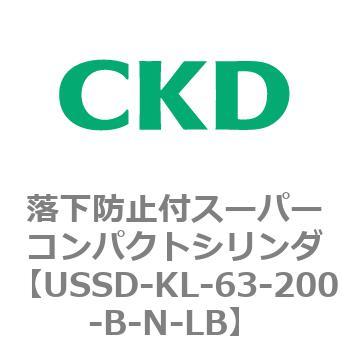 USSDシリーズ 落下防止付スーパーコンパクトシリンダ CKD