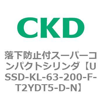 USSDシリーズ 落下防止付スーパーコンパクトシリンダ CKD