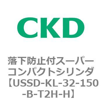 USSDシリーズ 落下防止付スーパーコンパクトシリンダ CKD