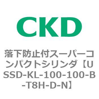 USSDシリーズ 落下防止付スーパーコンパクトシリンダ CKD