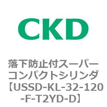 USSDシリーズ 落下防止付スーパーコンパクトシリンダ CKD