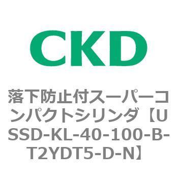 USSDシリーズ 落下防止付スーパーコンパクトシリンダ CKD