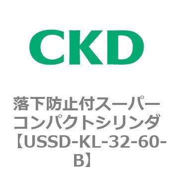 USSDシリーズ 落下防止付スーパーコンパクトシリンダ CKD
